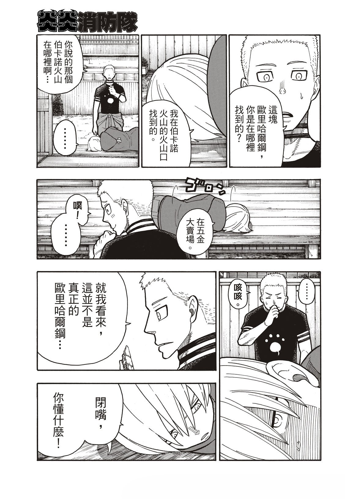 第201话 小鬼