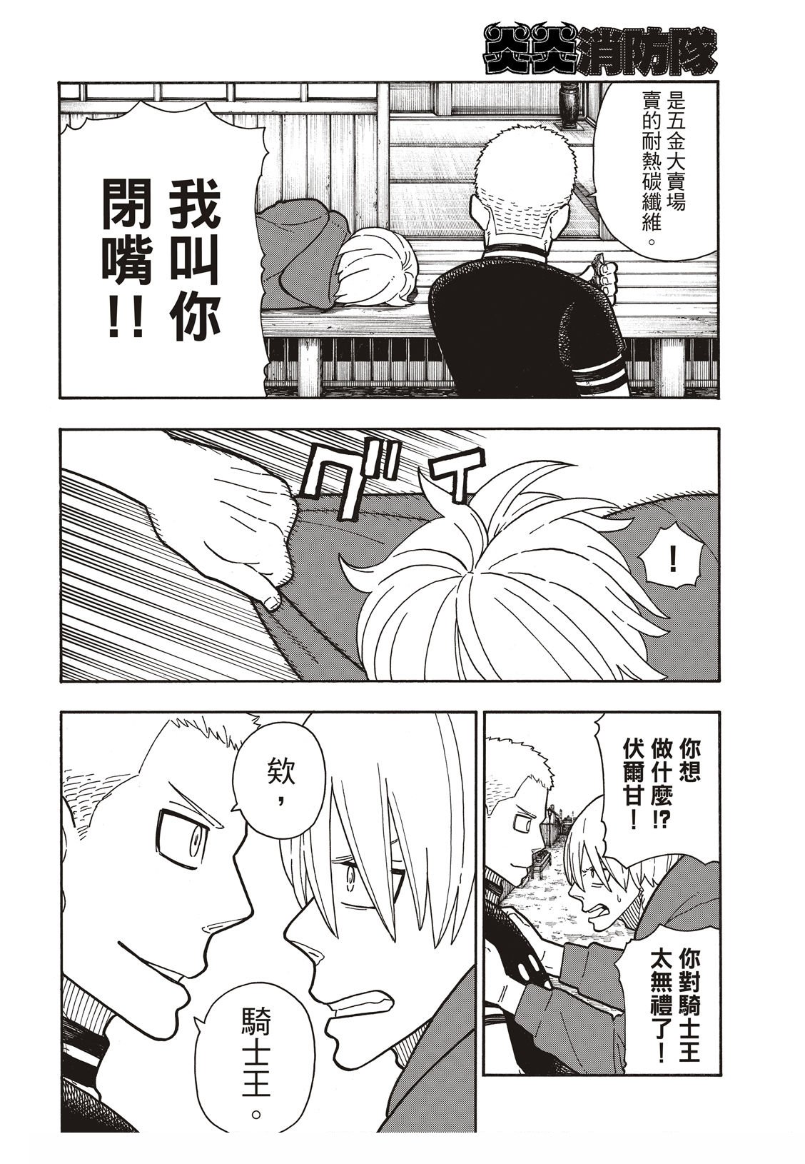 第201话 小鬼