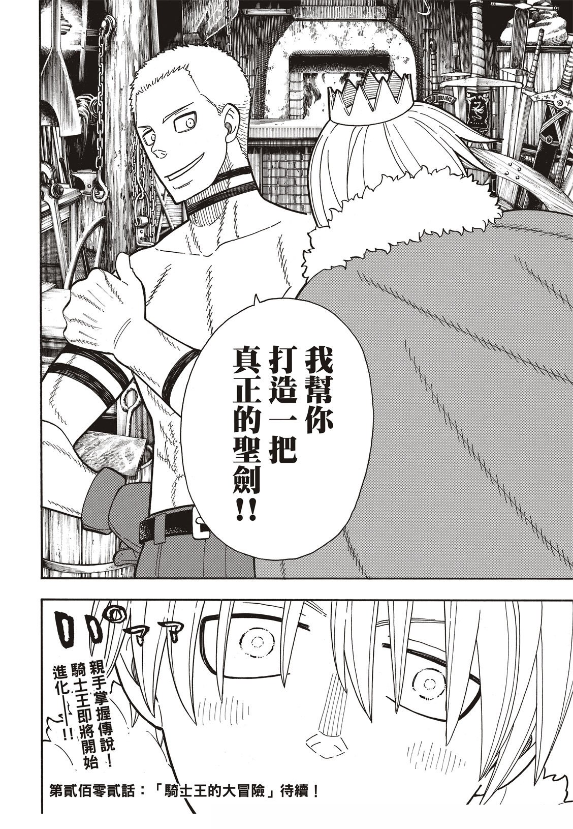 第201话 小鬼