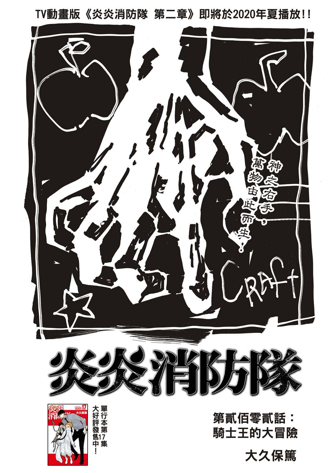 第202话 骑士王的大冒险