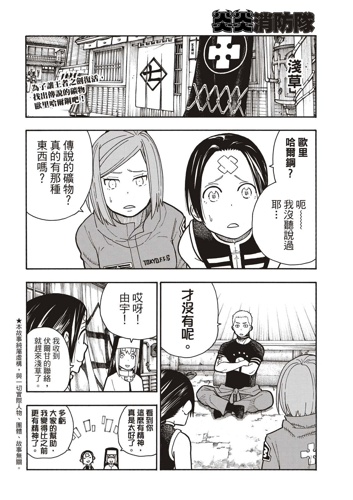 第202话 骑士王的大冒险