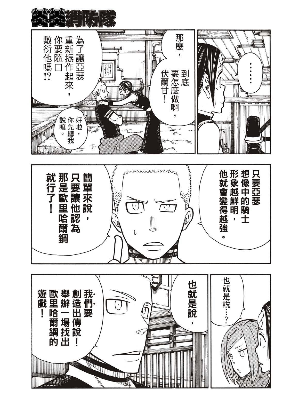 第202话 骑士王的大冒险