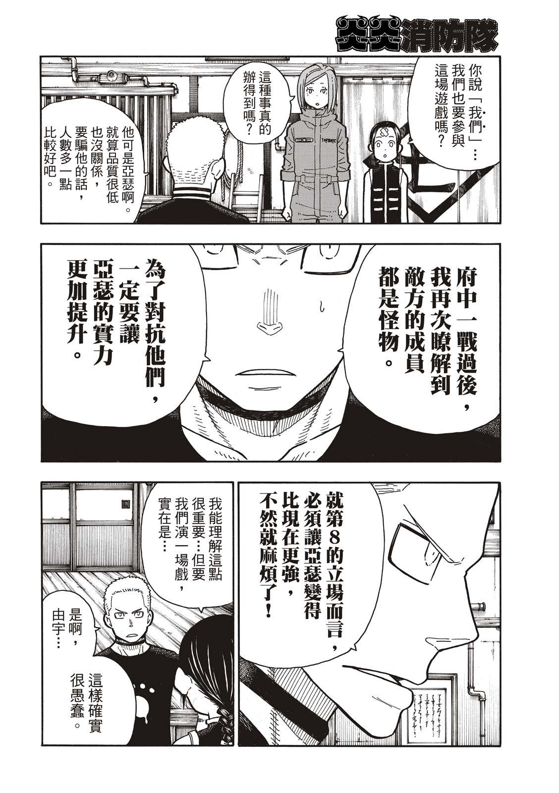 第202话 骑士王的大冒险