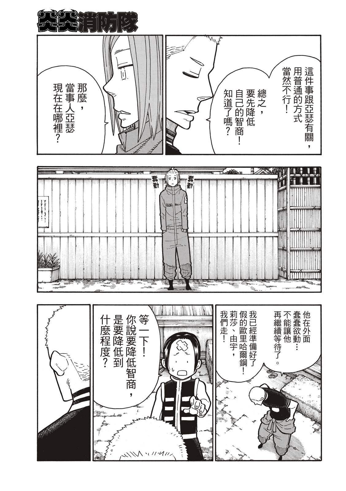 第202话 骑士王的大冒险