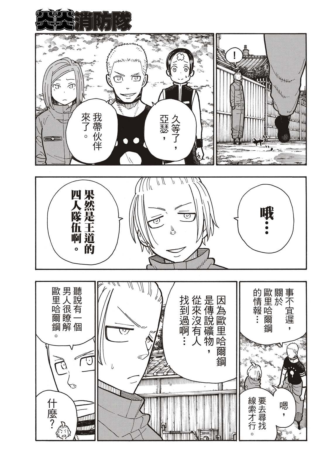 第202话 骑士王的大冒险