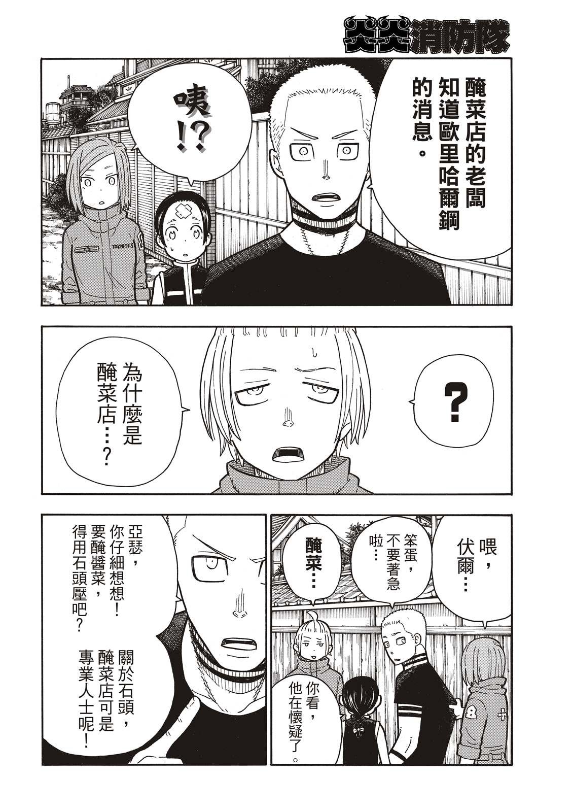 第202话 骑士王的大冒险
