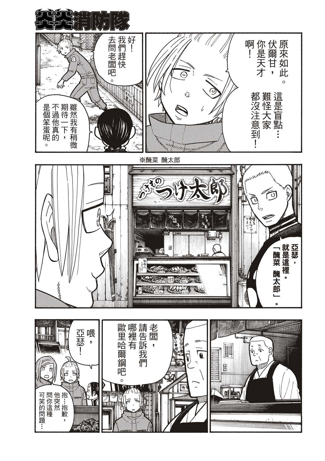 第202话 骑士王的大冒险