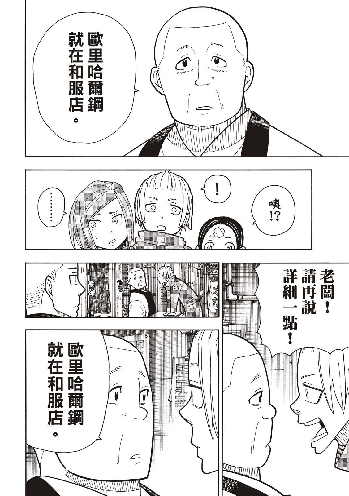 第202话 骑士王的大冒险