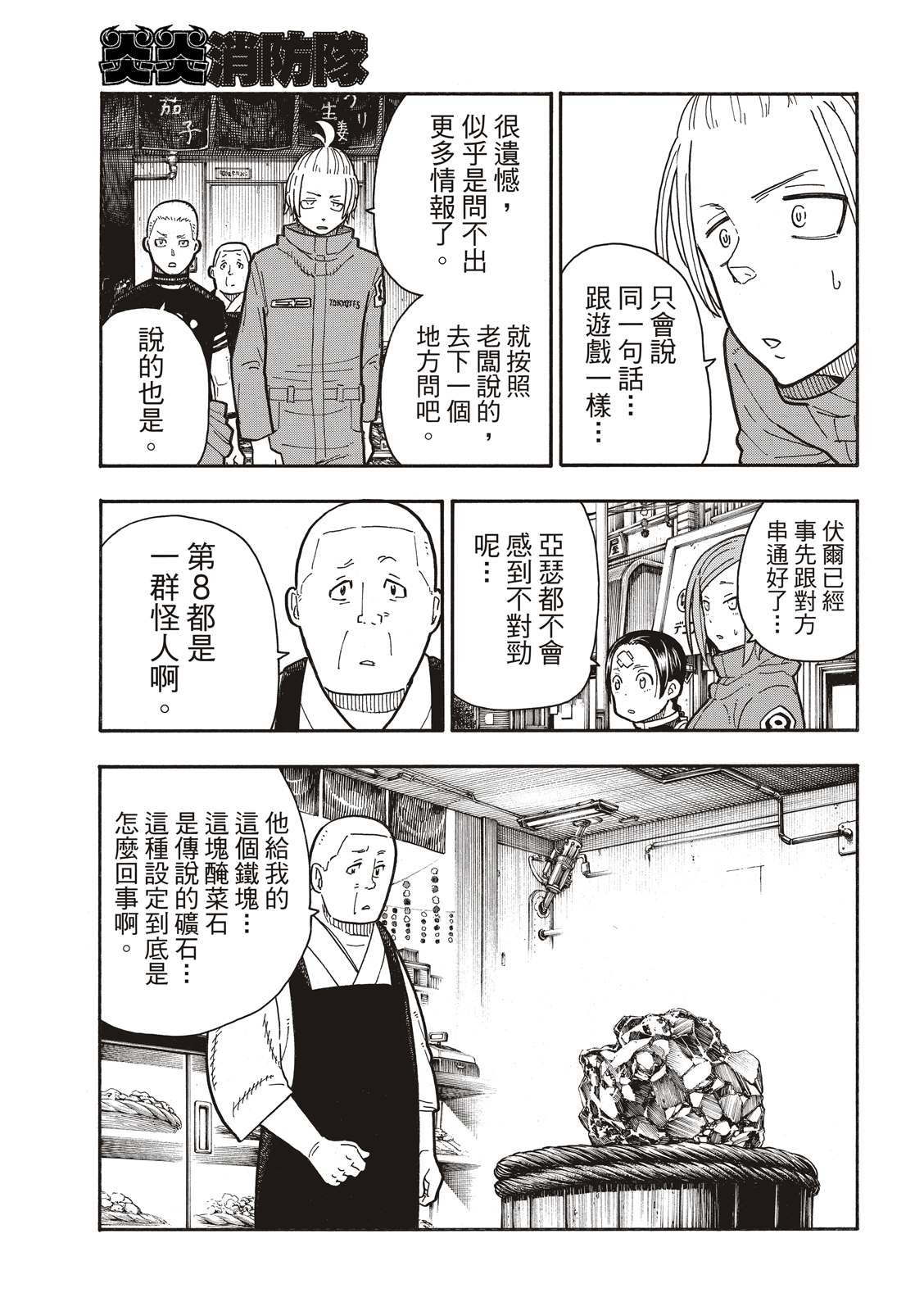 第202话 骑士王的大冒险