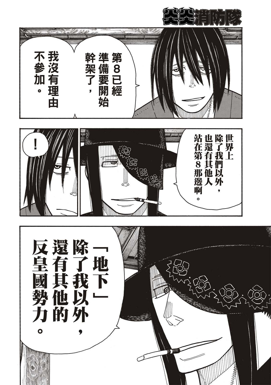 第202话 骑士王的大冒险