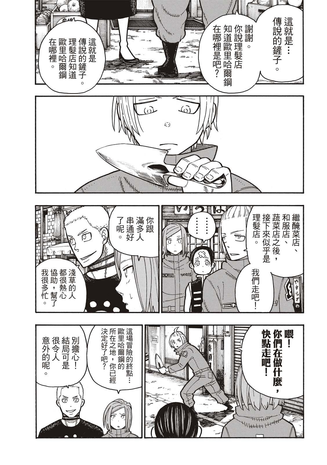 第202话 骑士王的大冒险