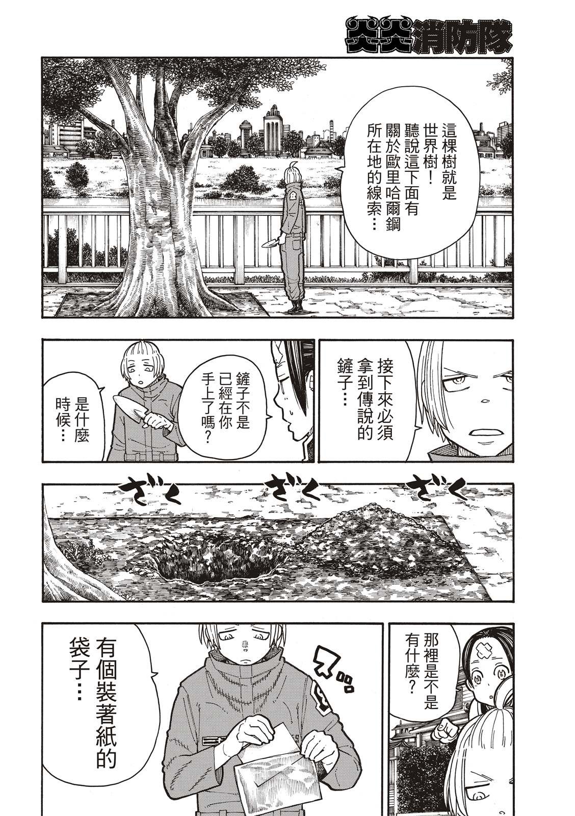 第202话 骑士王的大冒险