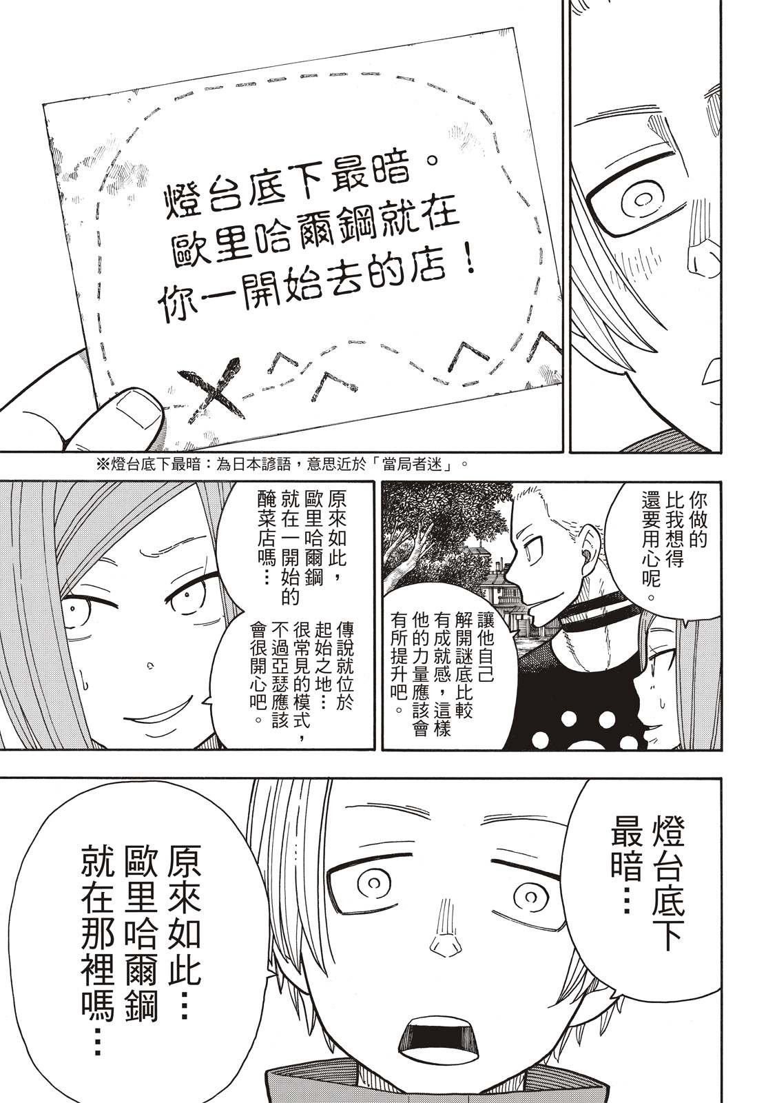 第202话 骑士王的大冒险