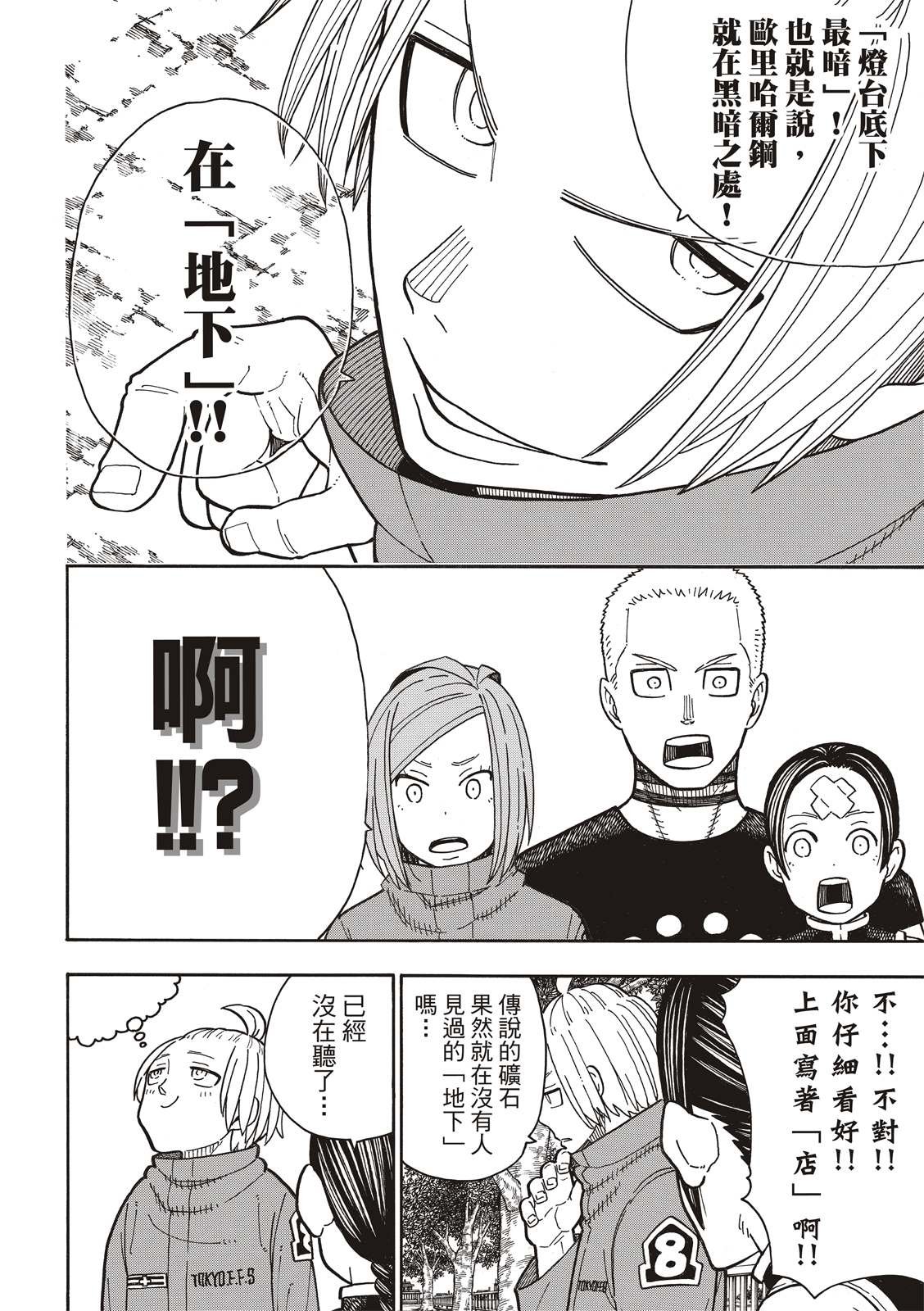 第202话 骑士王的大冒险