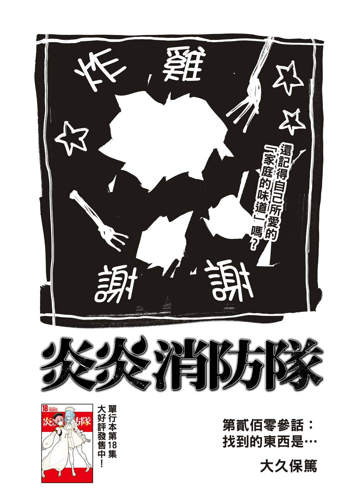 第203话 找到的东西是。。