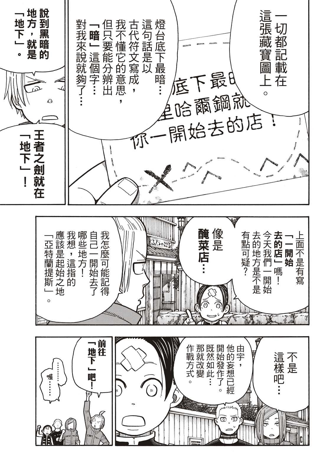 第203话 找到的东西是。。