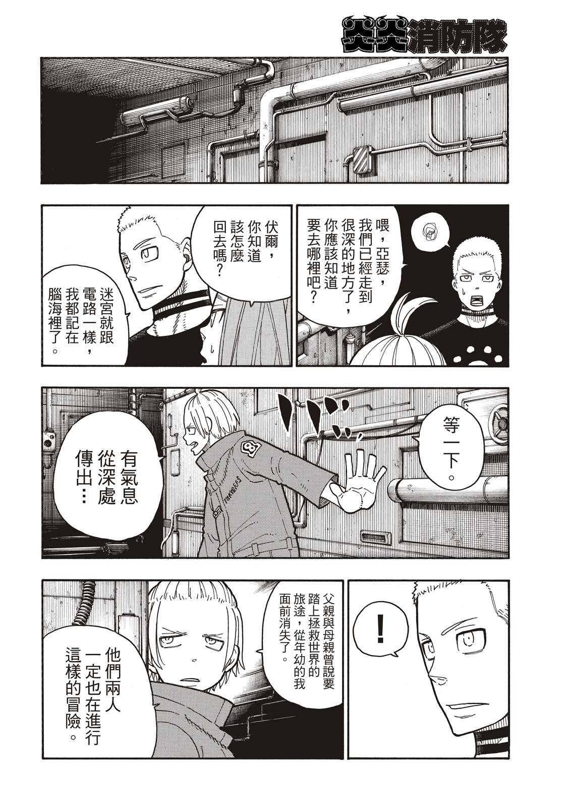第203话 找到的东西是。。