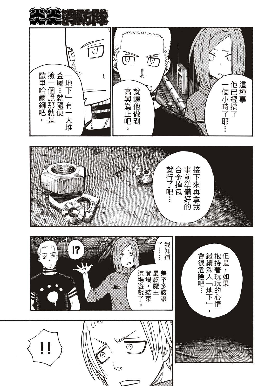 第203话 找到的东西是。。