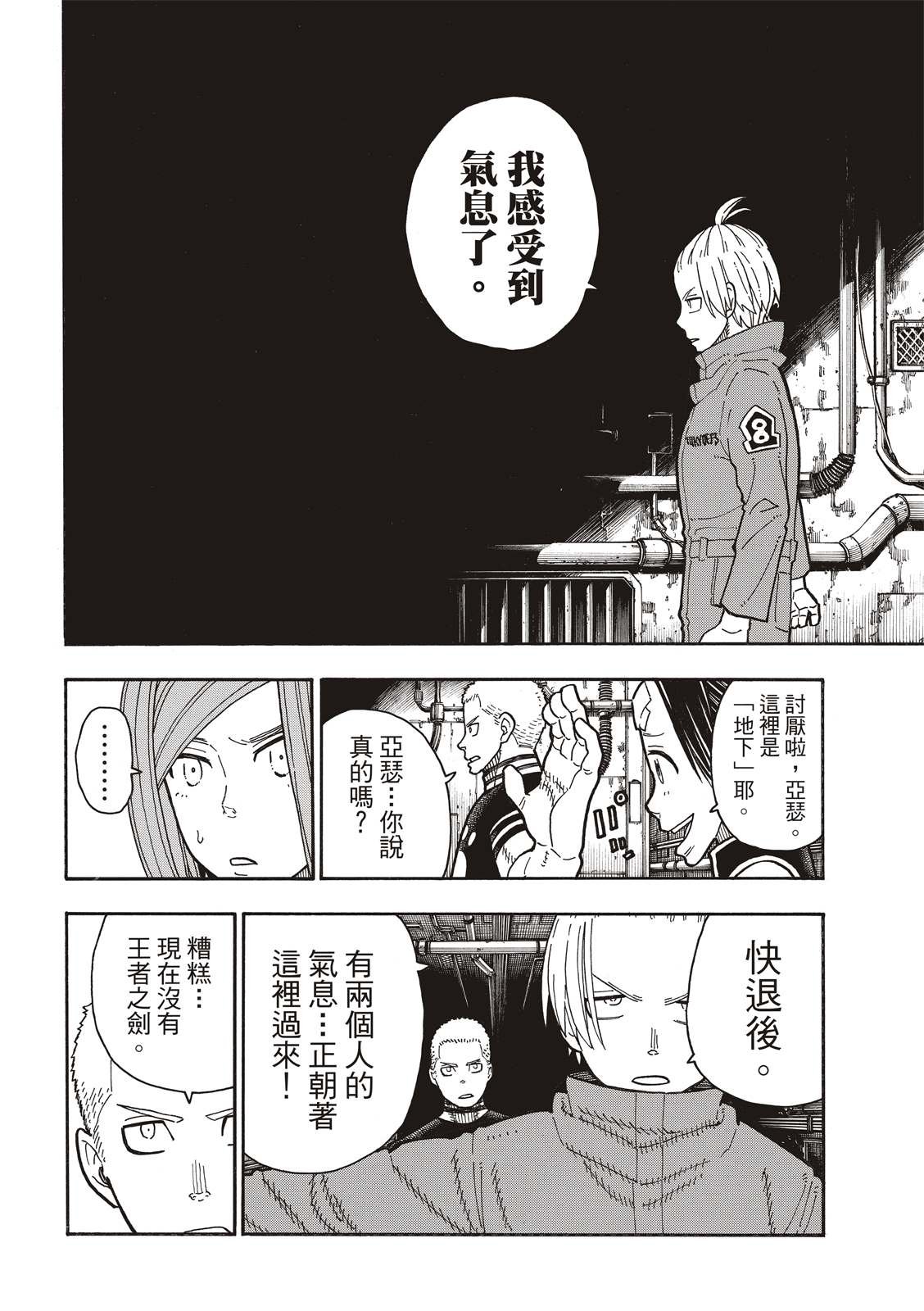 第203话 找到的东西是。。