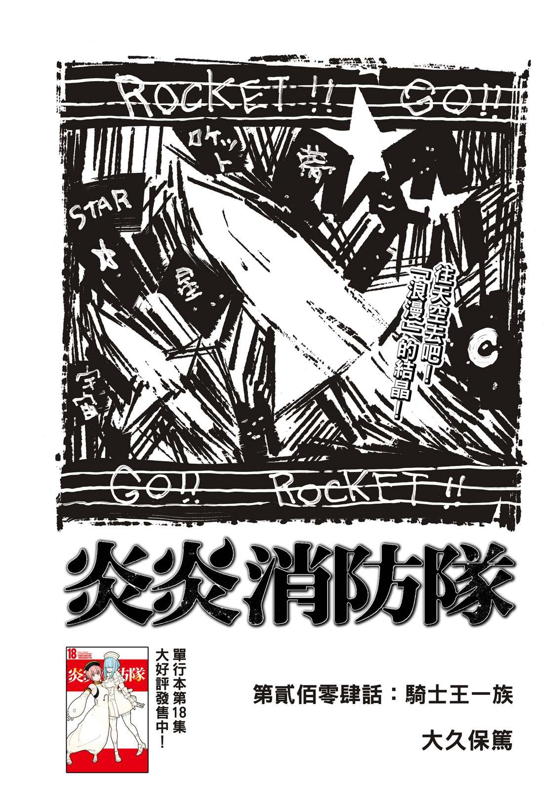 第204话 骑士王一族