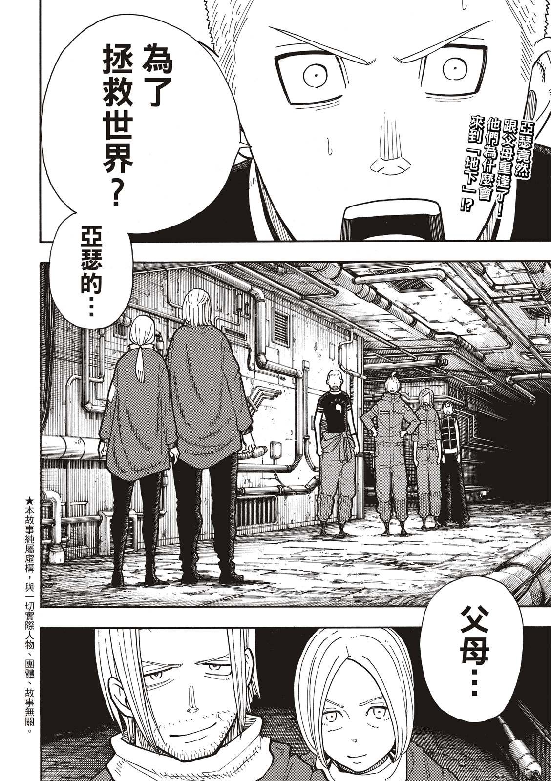 第204话 骑士王一族