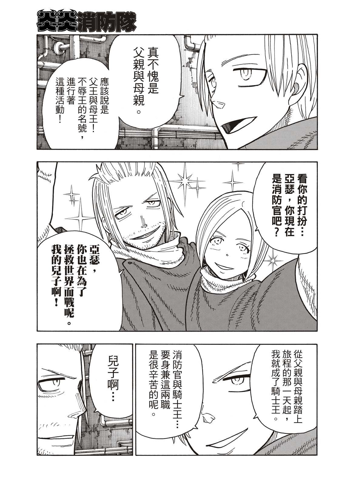 第204话 骑士王一族