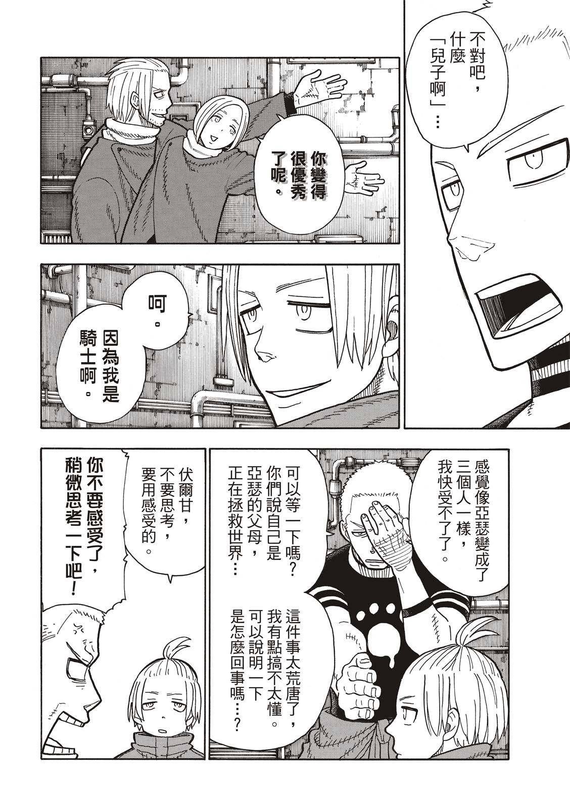 第204话 骑士王一族