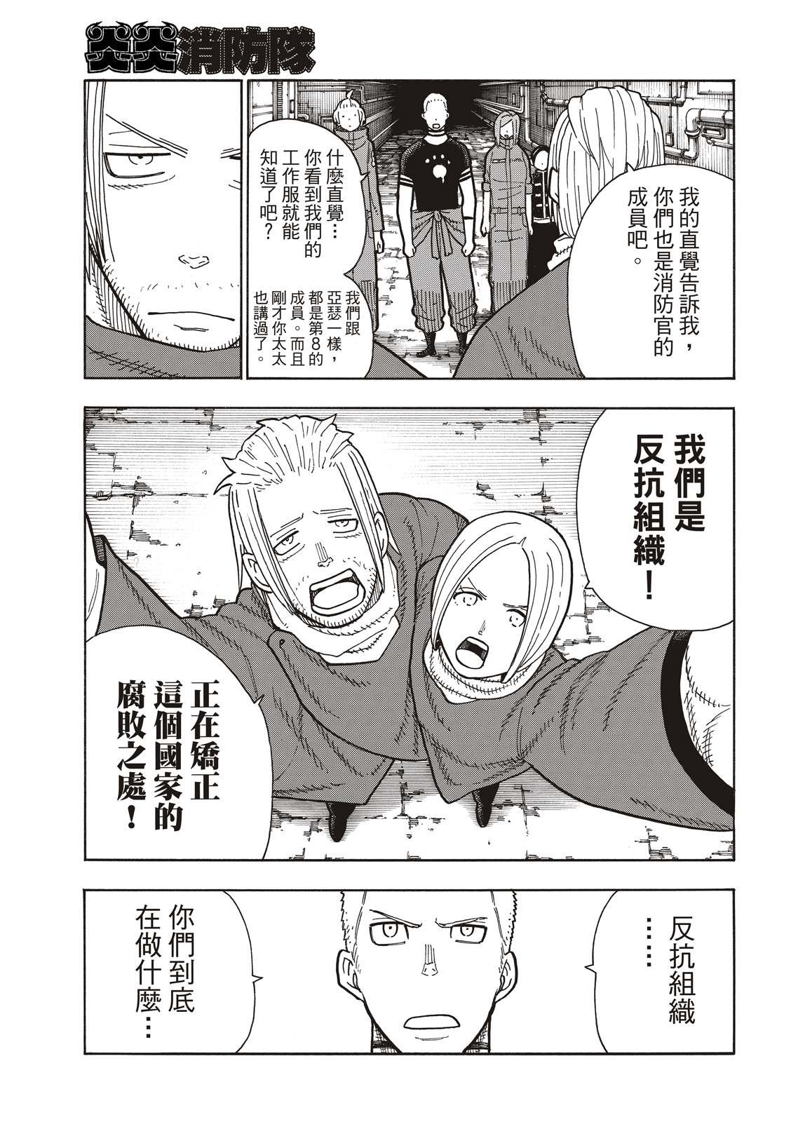 第204话 骑士王一族