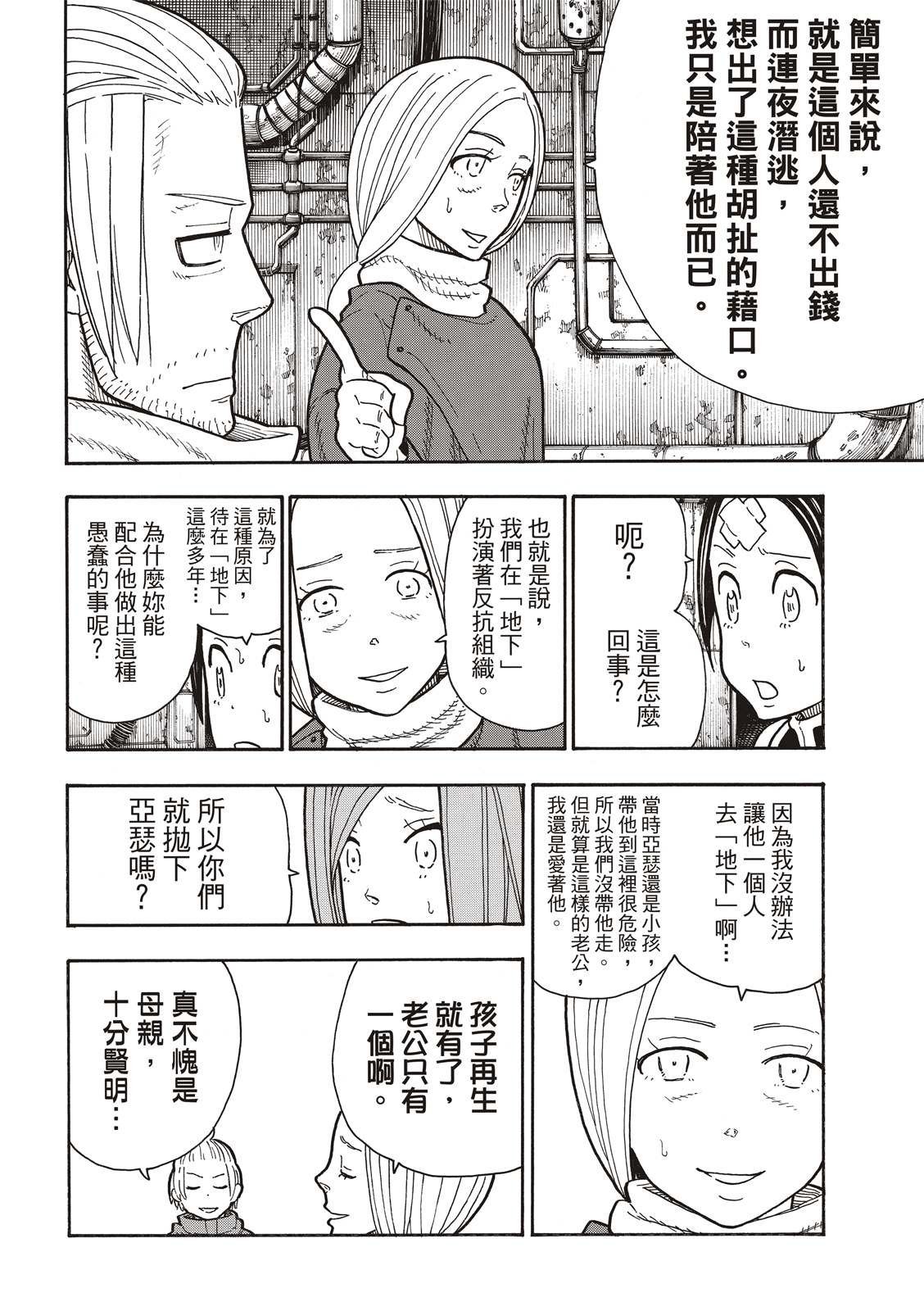 第204话 骑士王一族