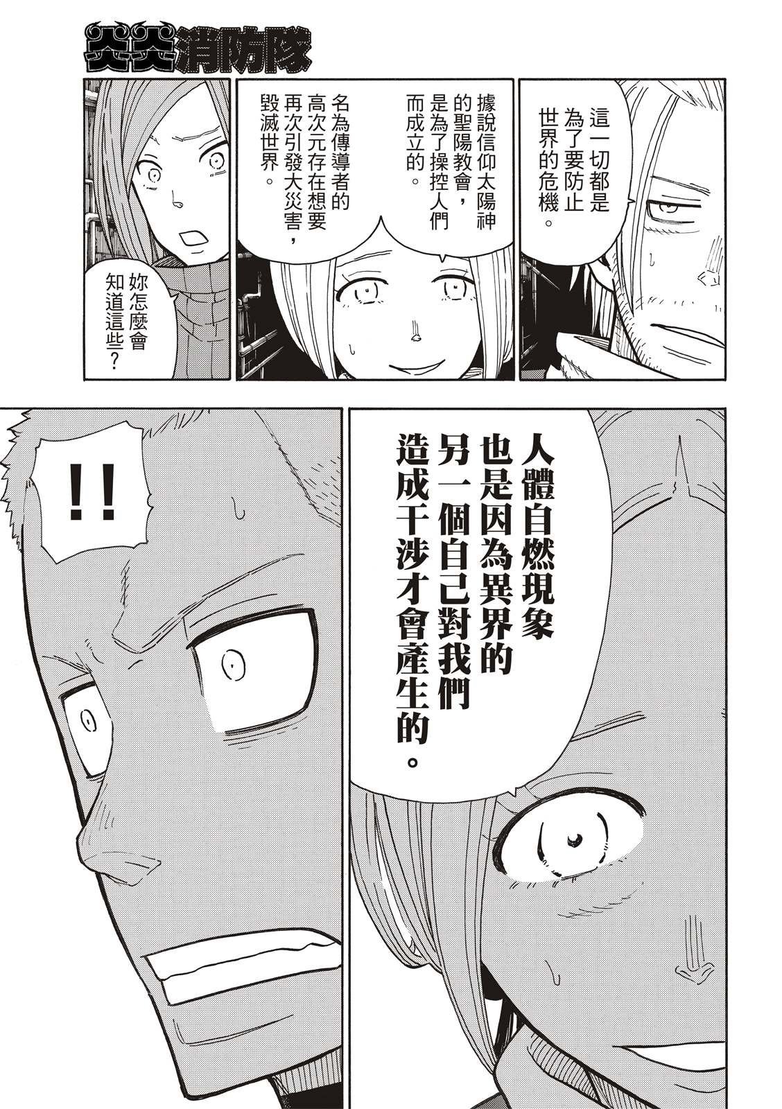 第204话 骑士王一族