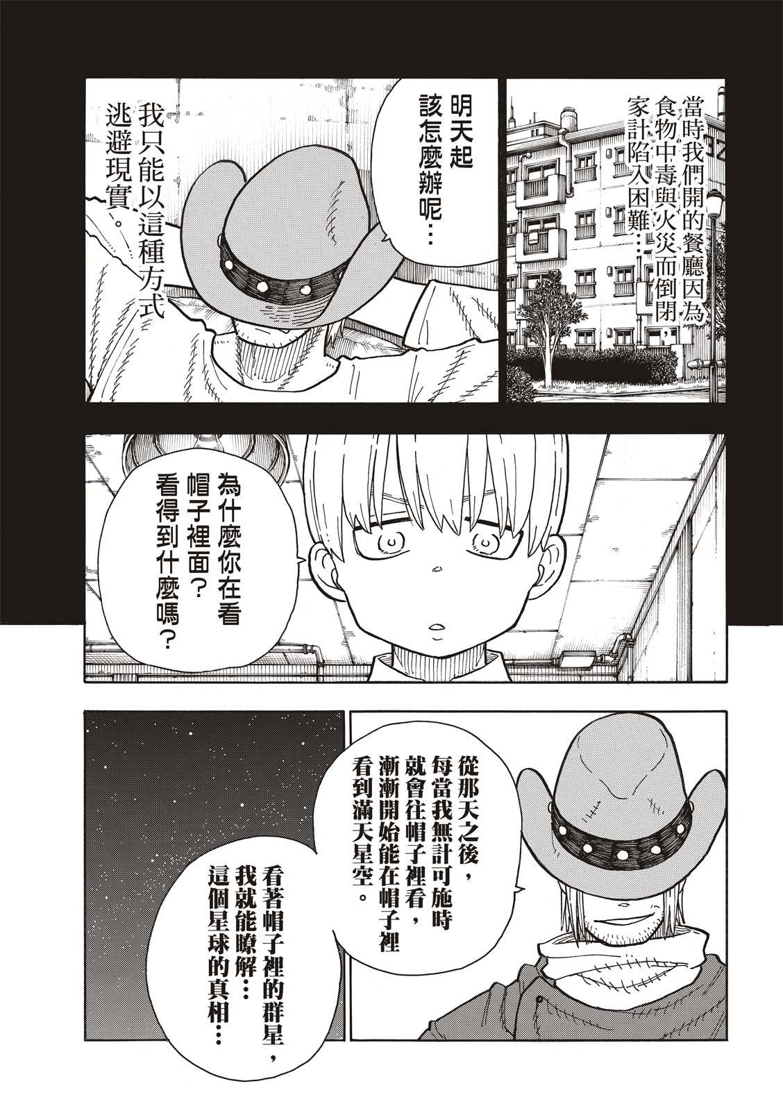 第204话 骑士王一族