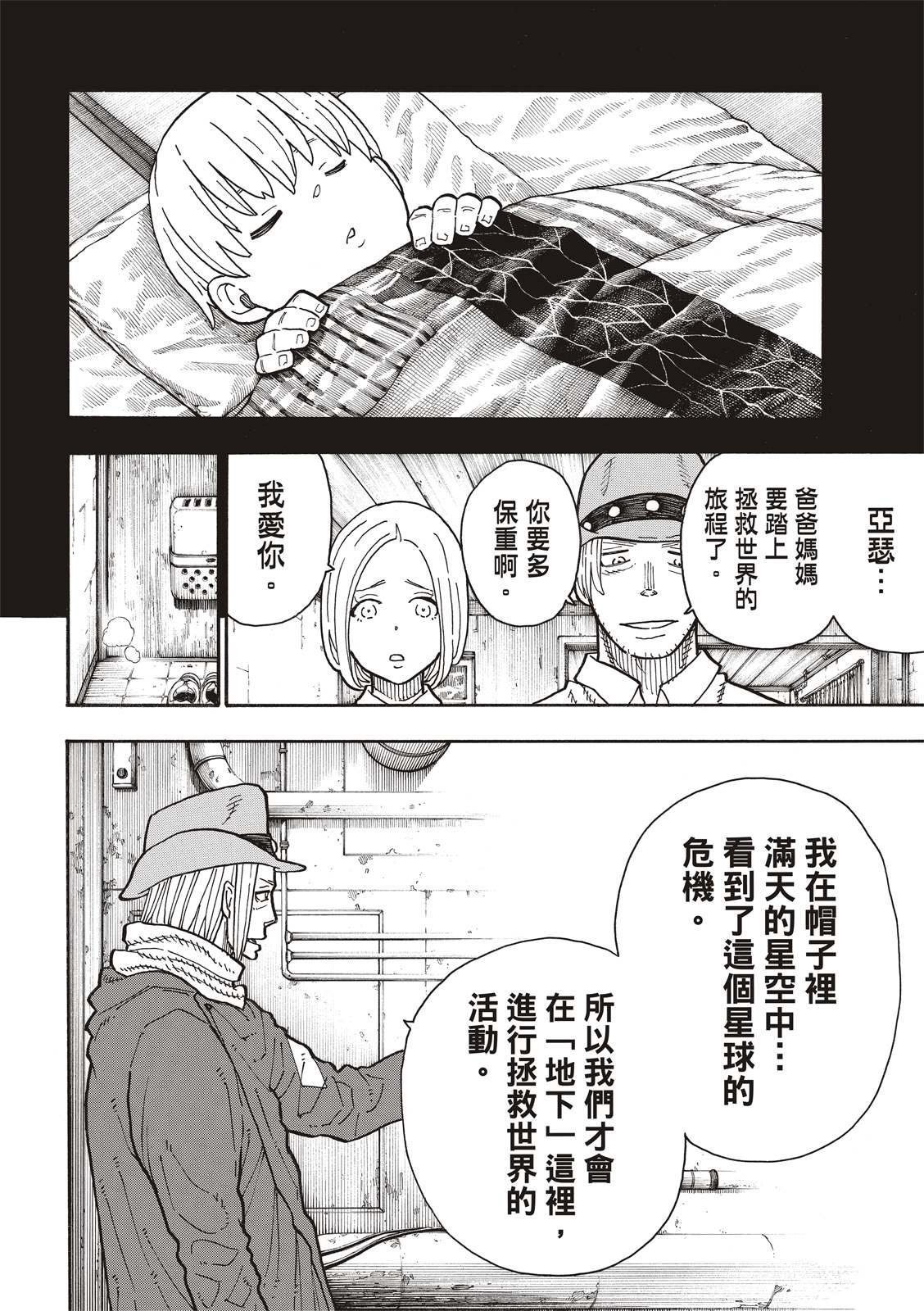 第204话 骑士王一族