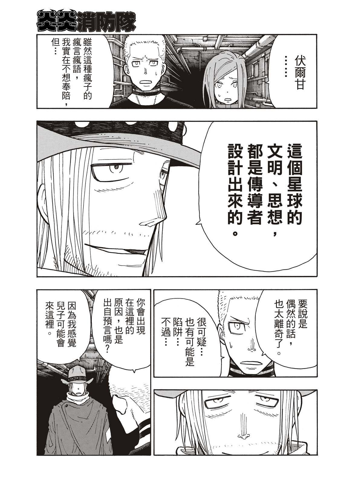 第204话 骑士王一族