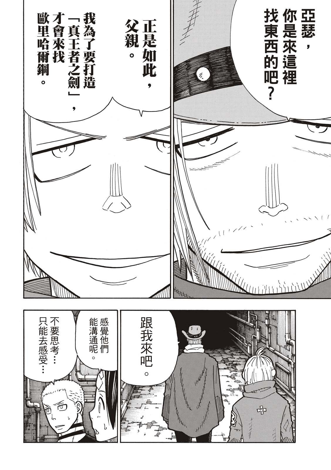 第204话 骑士王一族