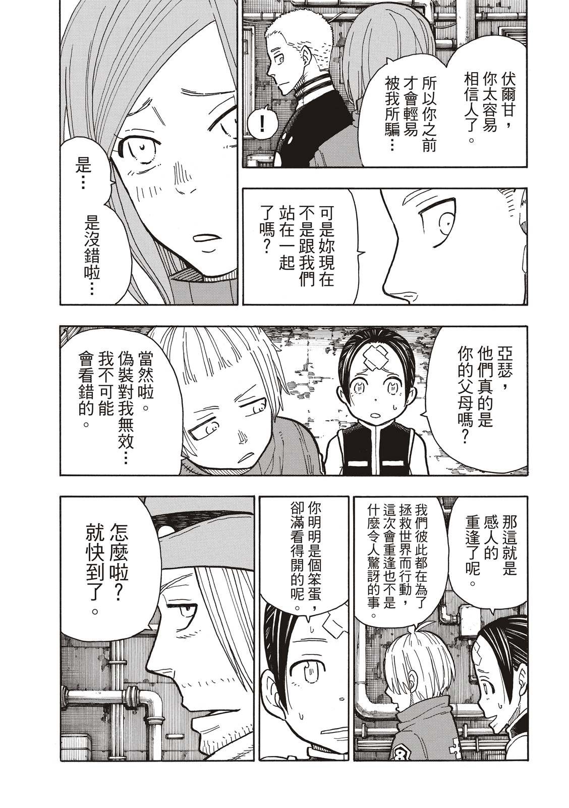 第204话 骑士王一族