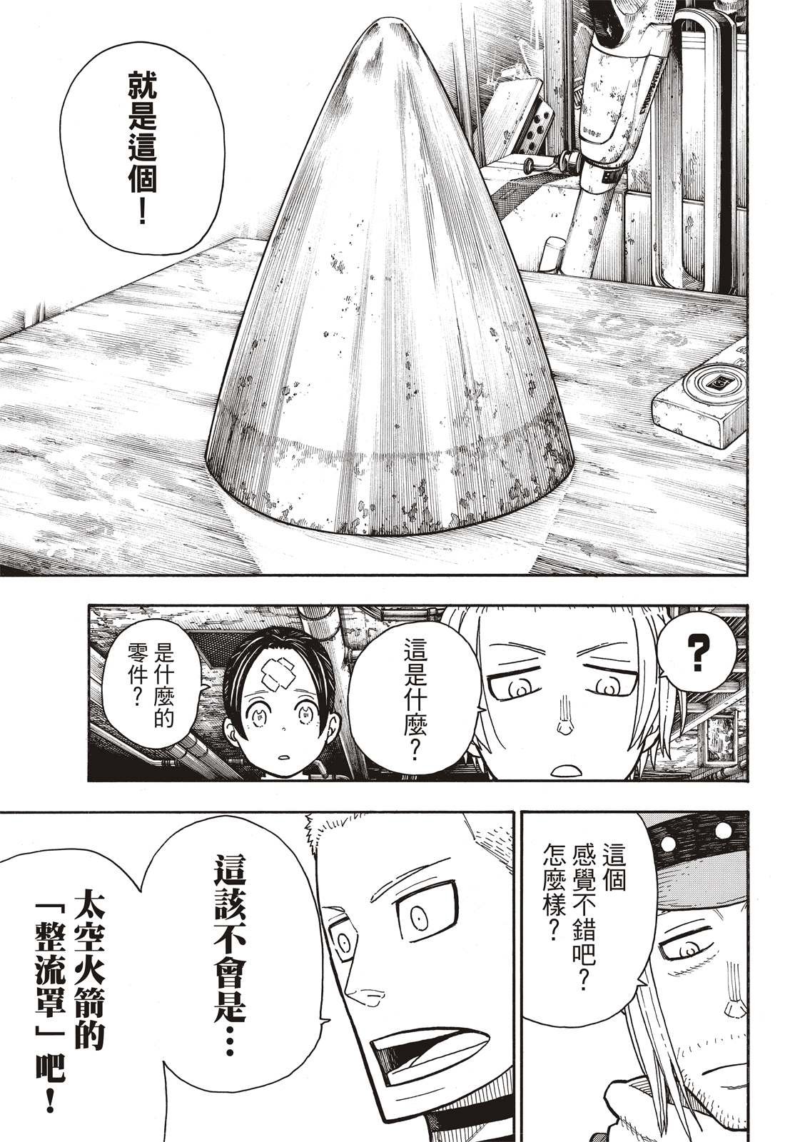 第204话 骑士王一族