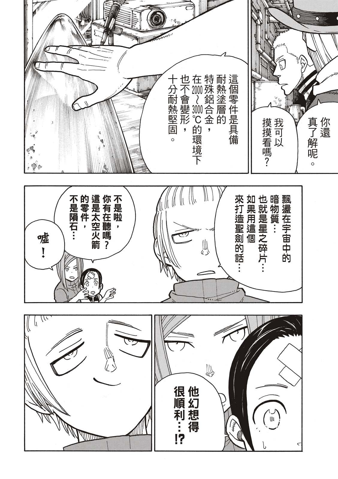 第204话 骑士王一族
