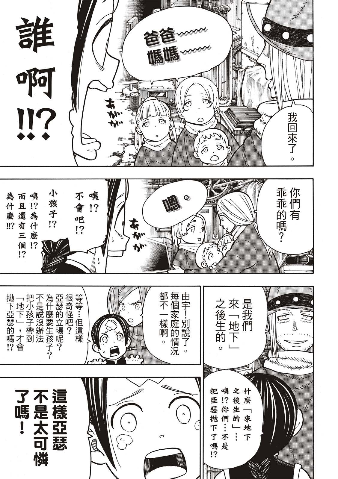 第204话 骑士王一族