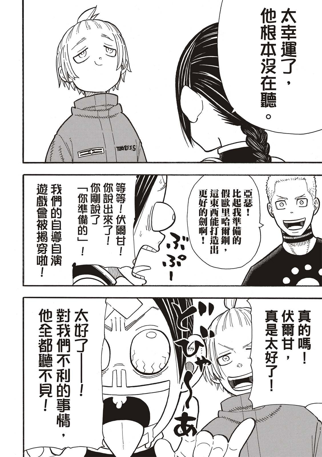 第204话 骑士王一族