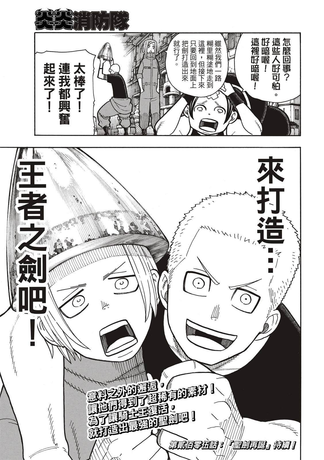 第204话 骑士王一族