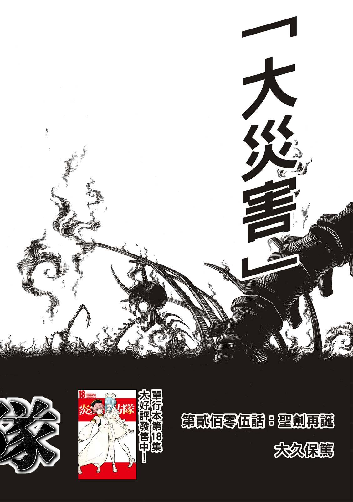 第205话 圣剑再诞