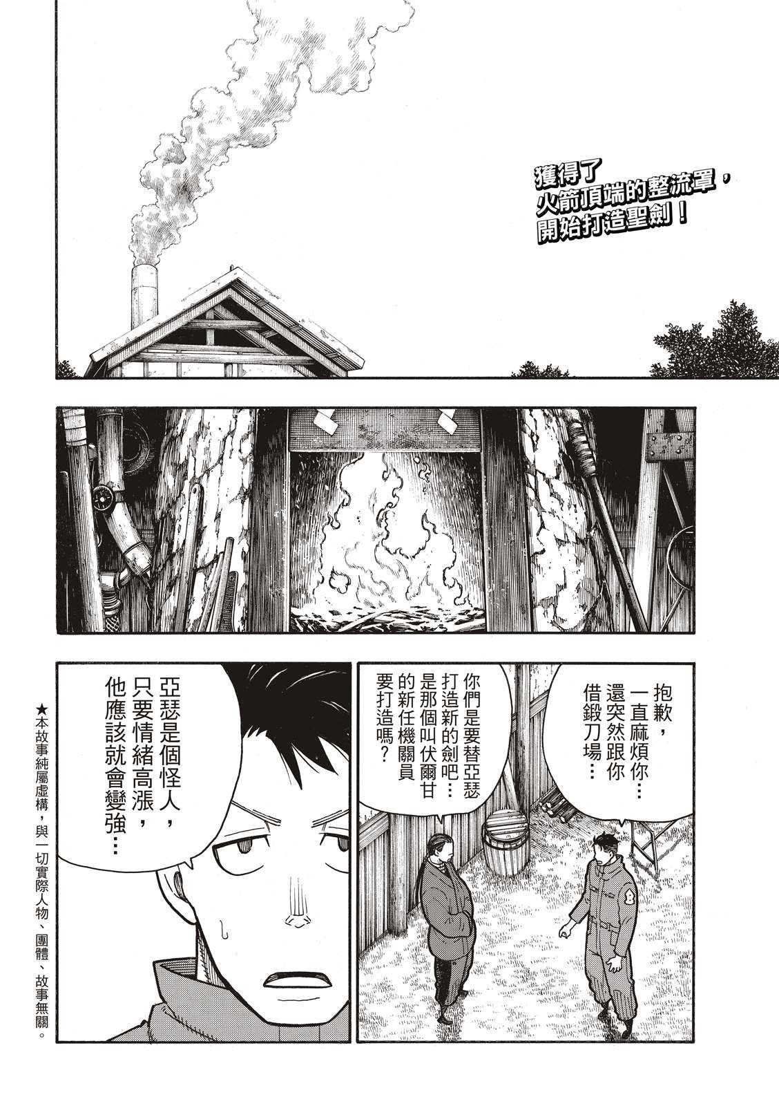 第205话 圣剑再诞