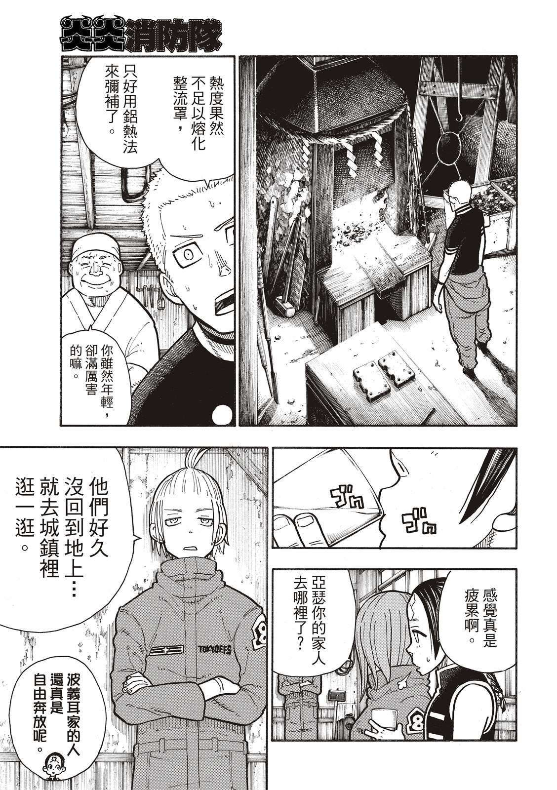 第205话 圣剑再诞