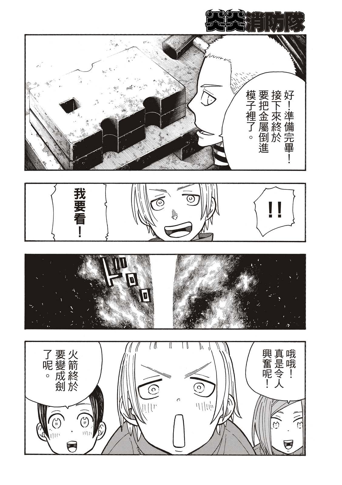 第205话 圣剑再诞