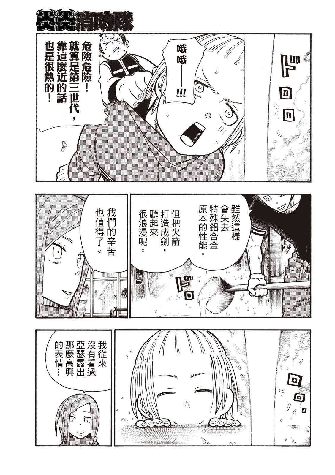 第205话 圣剑再诞