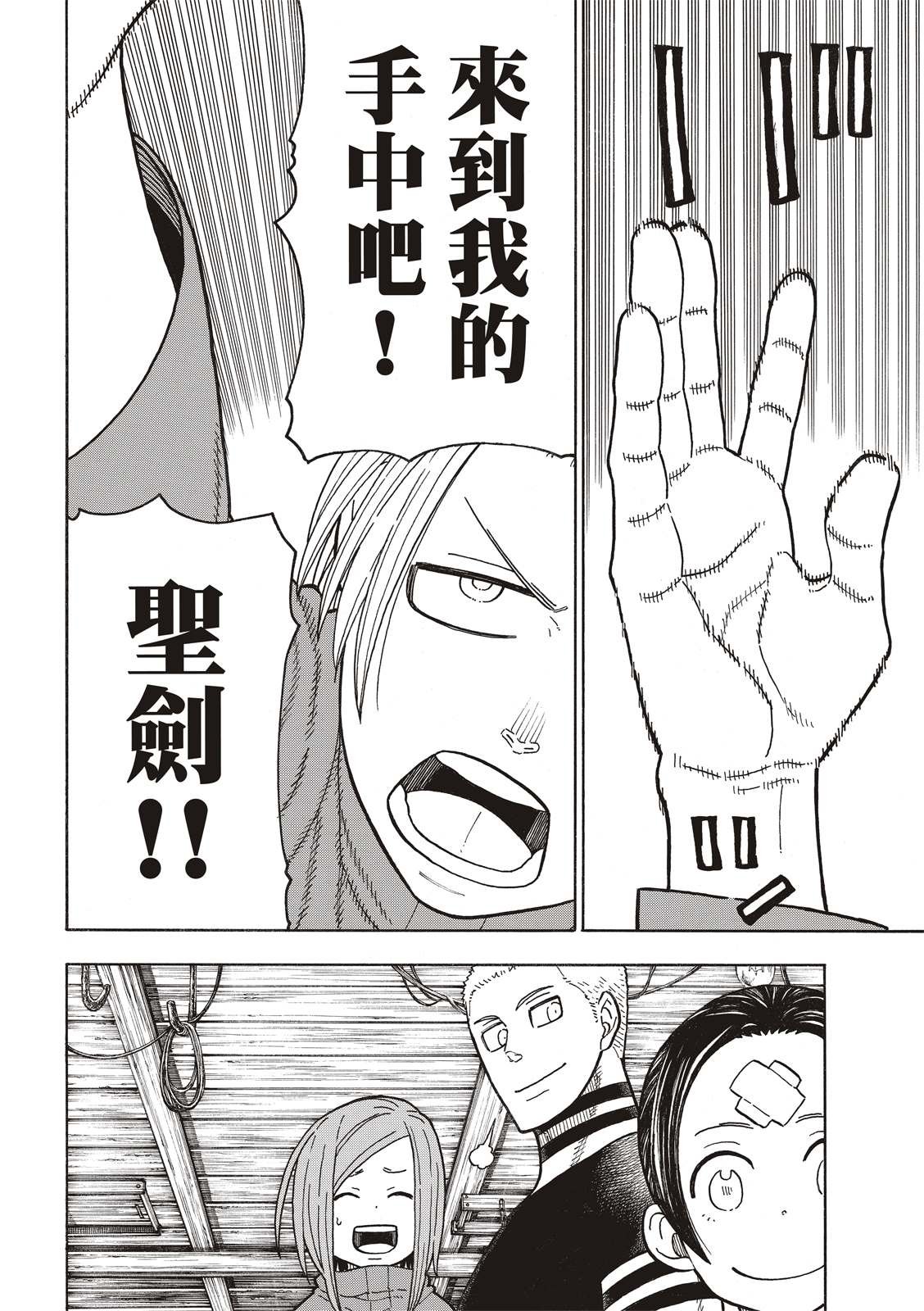 第205话 圣剑再诞