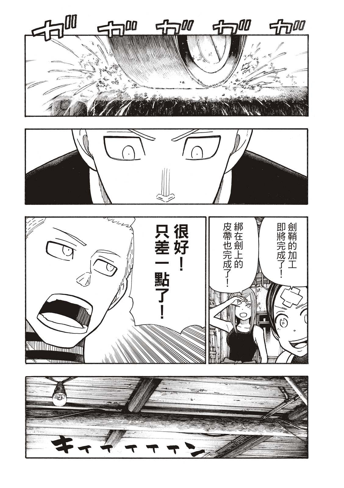 第205话 圣剑再诞