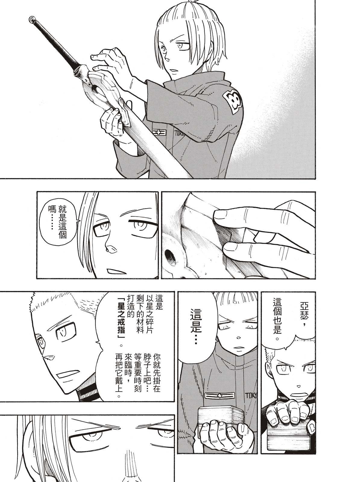 第205话 圣剑再诞