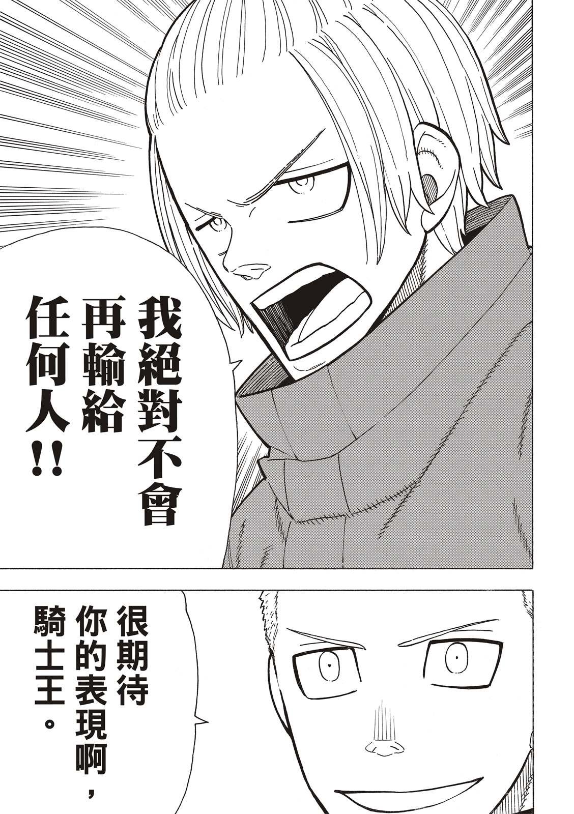 第205话 圣剑再诞