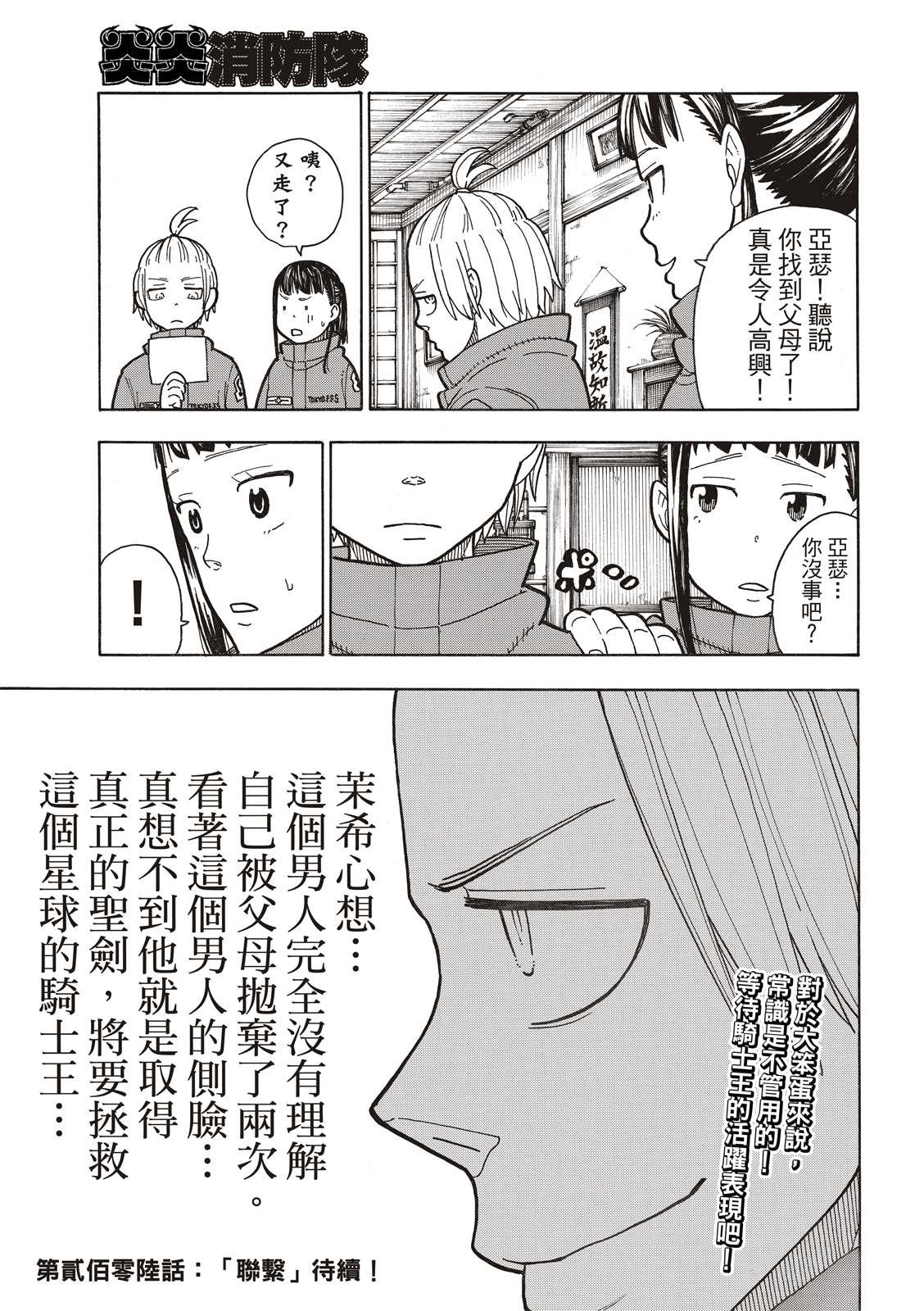 第205话 圣剑再诞